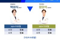 일어나병원 10/4 수요일 진료안내