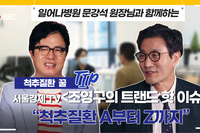 일어나병원 문강석 대표원장 조영구의 트랜드 핫이슈 방송 출연!