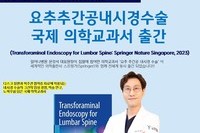 일어나병원 대표원장 문강석 집필 국제 의학교과서 출간