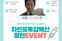 [독감예방주사] '차인표백신' 할인 EVENT! 플루아릭스테트라 독일수입 GSK4가