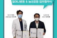 일어나병원 & 늠내포럼 업무협약식