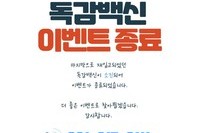 일어나병원 독감백신 이벤트 종료
