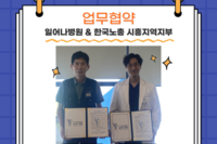 일어나병원 & 한국노총 경기본부 시흥지역지부 업무협약식