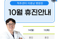 10월 이충남 병원장 휴진안내 
