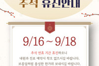 일어나병원 추석 연휴 휴진 안내