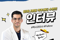 일어나병원 멕시코 수련의 Dr. PEDRO 인터뷰