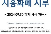 시흥화폐 시루 안내