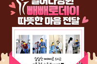 일어나병원 빼빼로데이 기념 따뜻한 마음 전달