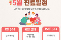 5월 진료일정