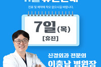 11월 이충남 병원장 휴진안내