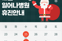 12/25(수), 1/1(수) 휴진안내 [출처] 12/25(수), 1/1(수) 휴진안내