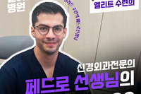 YOUTUBE 업로드! 일어나병원 페드로 선생님의 하루 