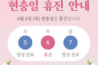 현충일 휴진안내