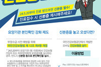 잠깐 ! 신분증 챙기셨나요? 