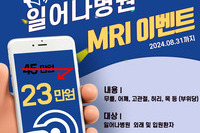 MRI 이벤트  8월 31일까지! 