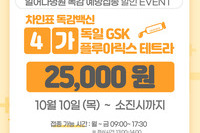 프리미엄 독감예방접종 할인 이벤트 