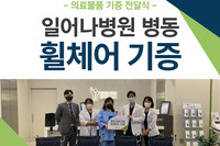일어나병원 휠체어 기증 전달식 