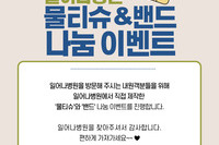 일어나병원 물티슈 & 밴드 나눔이벤트