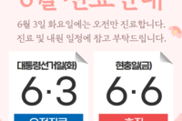 2025년 6월 진료일정 안내