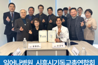 일어나병원, 시흥시기독교총연합회 업무협약 체결