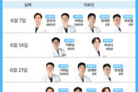 일어나병원 6월 토요일 진료안내