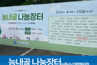 늠내골 나눔장터(시흥시노인종합복지관) 자원봉사 참여