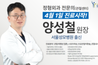일어나병원 양성철 원장 4월 1일 진료개시