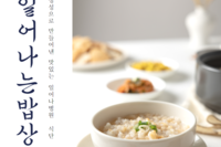 입맛도 살리고, 회복도 돕는! ‘일어나는밥상’ 소개