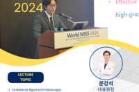 'World MISS 2024' 세계 최소 침습 척추 학회