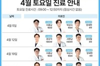 일어나병원 4월 토요일 진료안내
