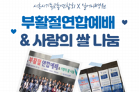 [시흥시기독교총연합회X일어나병원] 부활절연합예배& 쌀나눔