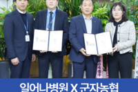 일어나병원X군자 농협, 지역사회 발전을 위한 업무협약 체결