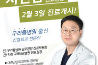 일어나병원 서현남 진료원장 2월 3일 진료개시!