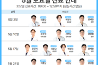 일어나병원 5월 토요일 진료안내