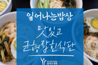 초여름 무더위를 적셔줄 일어나는밥상