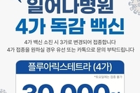 플루아릭스테트라 4가 백신으로 미리 준비하세요