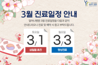 2025년 3월 진료일정 안내