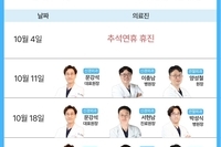 일어나병원 10월 토요일 진료안내
