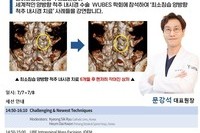 'WUBES 2023' 양방향 척추 내시경 수술 국제 학회
