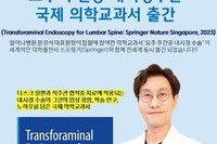 '의학교과서' 출간