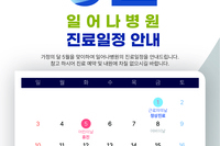 2026년 5월 일어나병원 진료일정