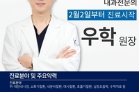 일어나병원 우학 원장 2월 2일 진료개시