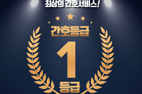 일어나병원 건강보험심사평가원 인증 간호 1등급 선정!